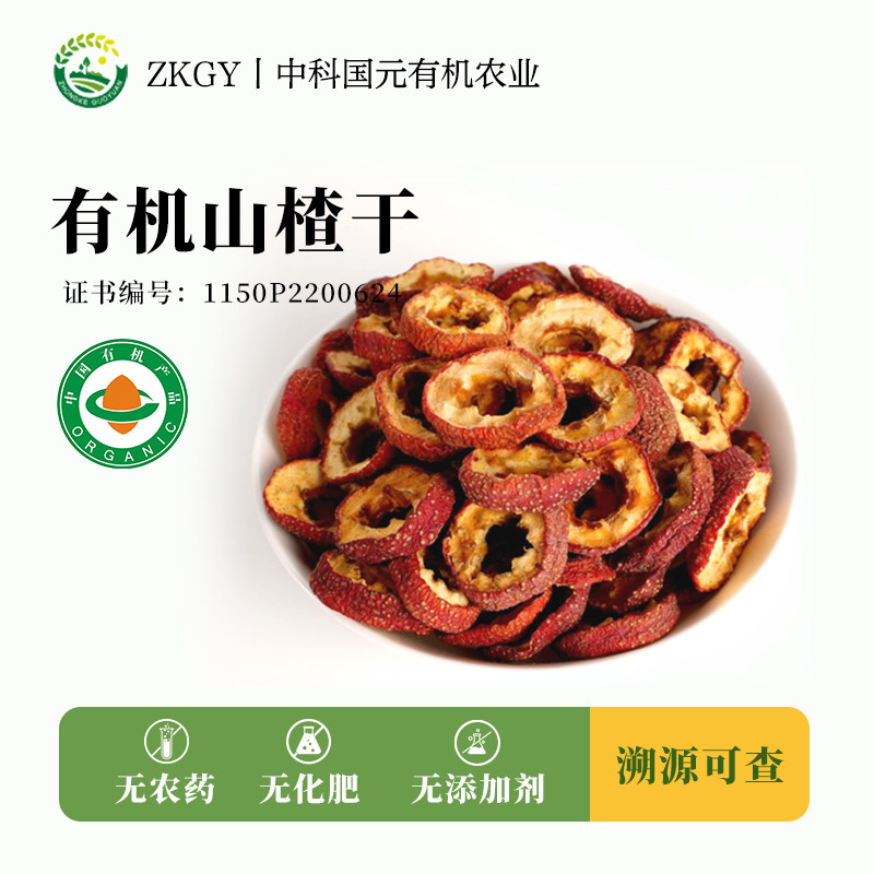 有机山楂干山楂片泡水喝瓶罐装泡茶煮水天然无硫顺丰包邮精选100g