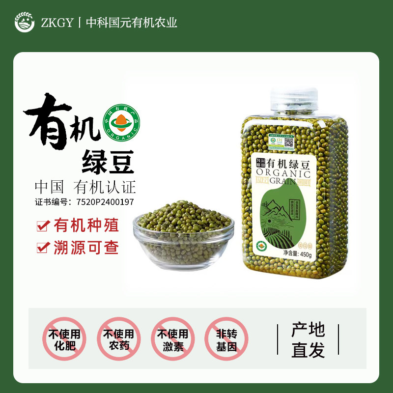 有机绿豆450g罐装有机认证产地直发不使用化肥农药煮水绿豆粥当季
