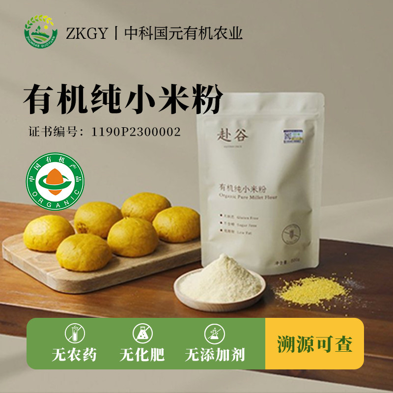 有机纯小米粉500g袋装认证无麸质不含糖低脂肪营养米粉早餐晚餐