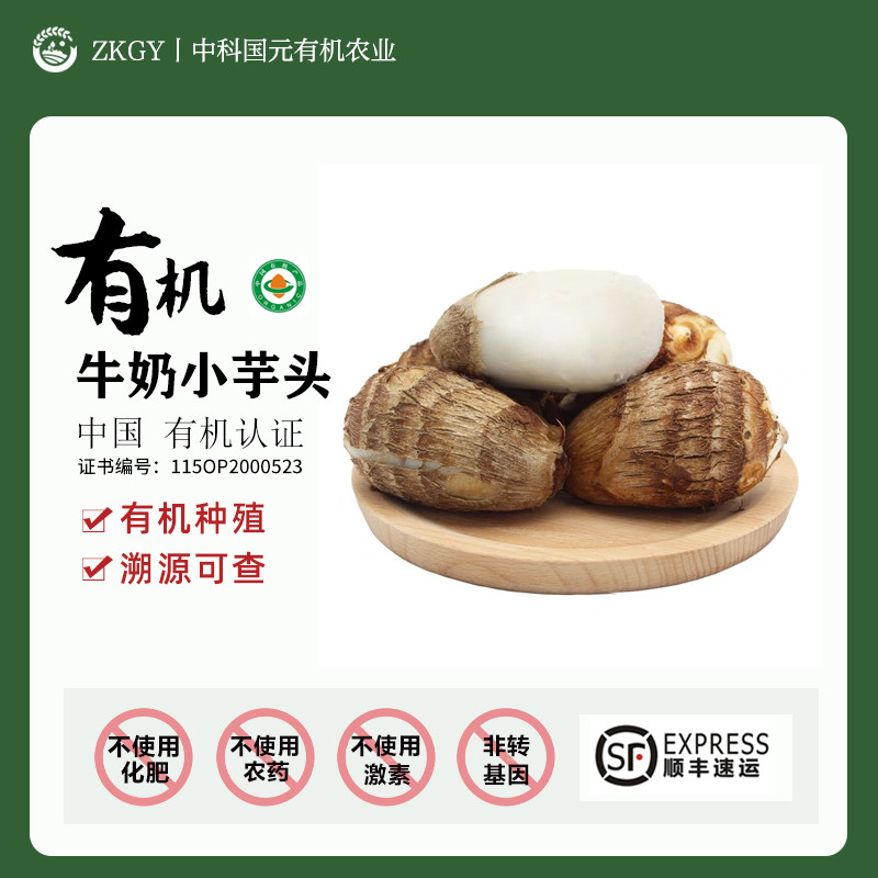 有机芋头牛奶小芋头®新鲜芋头山东种植5斤现挖软糯香芋装顺丰