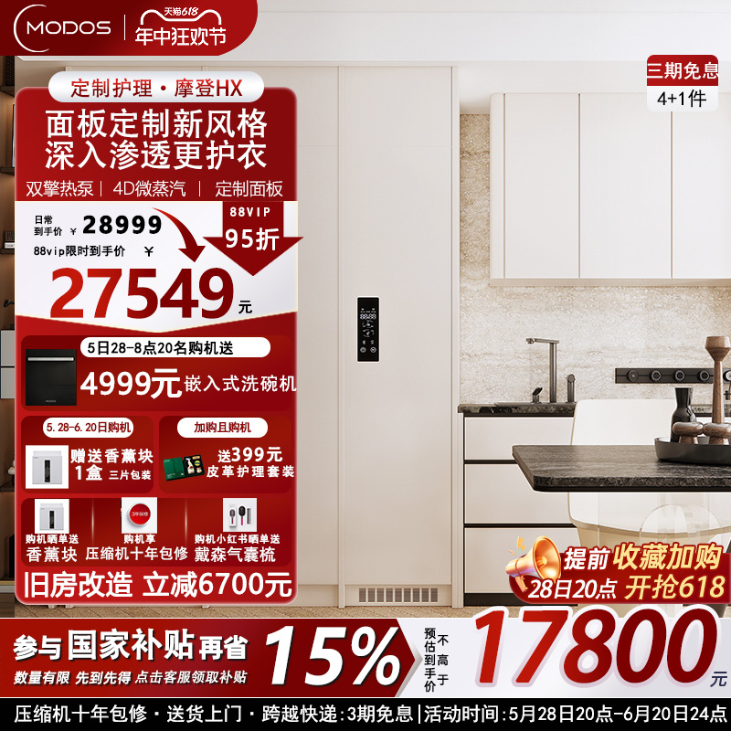 【面板定制】摩登物种全嵌入式热泵衣物护理机熨烫干洗杀菌烘干柜