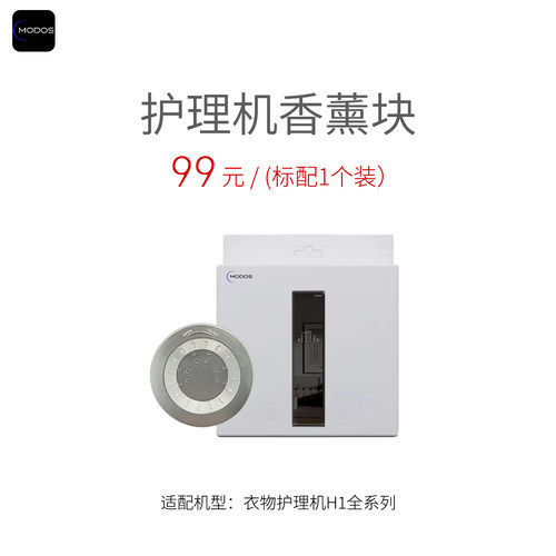（H1 HPP HX）系列香薰块专用香薰块衣柜香薰香片