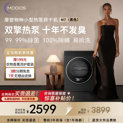 摩登物种热泵式烘干机小型家用自清洁全自动滚筒烘衣服干衣机静音