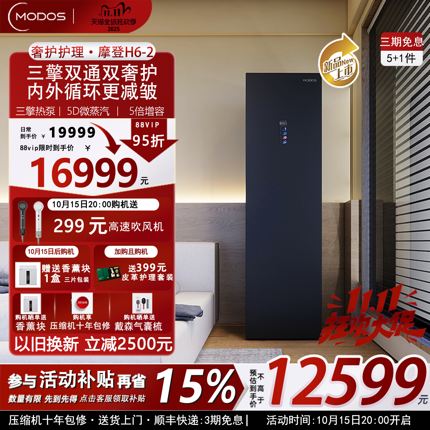 摩登物种热泵衣物护理机智能