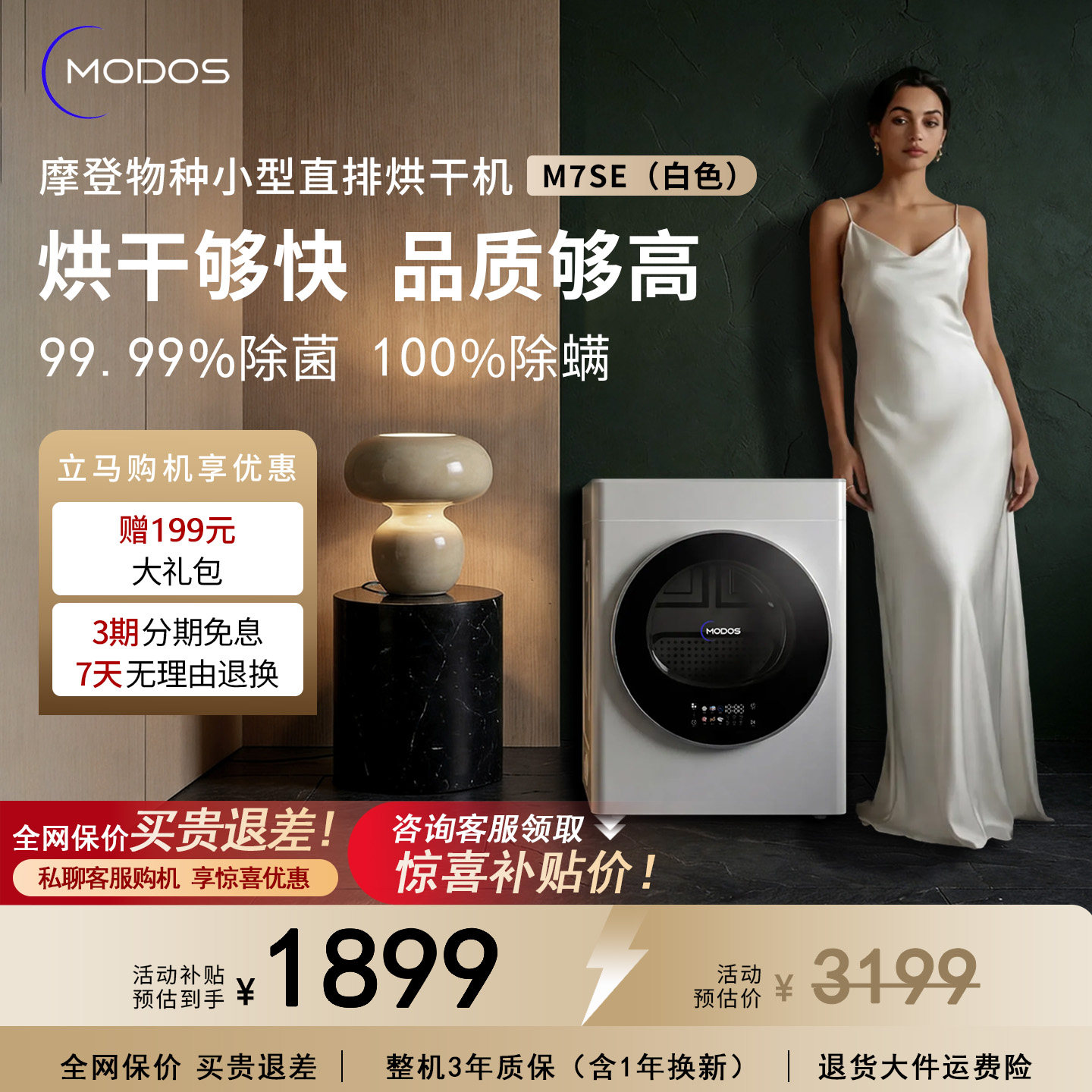 MODOS（新款）直排烘干机家用小型快速烘干滚筒式衣物除毛干衣机