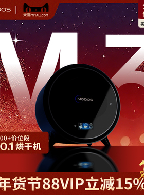 【88会员专享】Modos闪烘仓小型滚筒烘干机家用烘衣服迷你干衣机