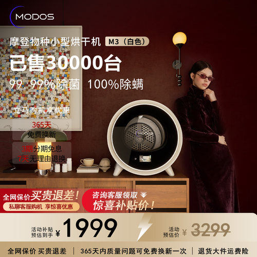 Modos小型滚筒迷你干衣机闪烘