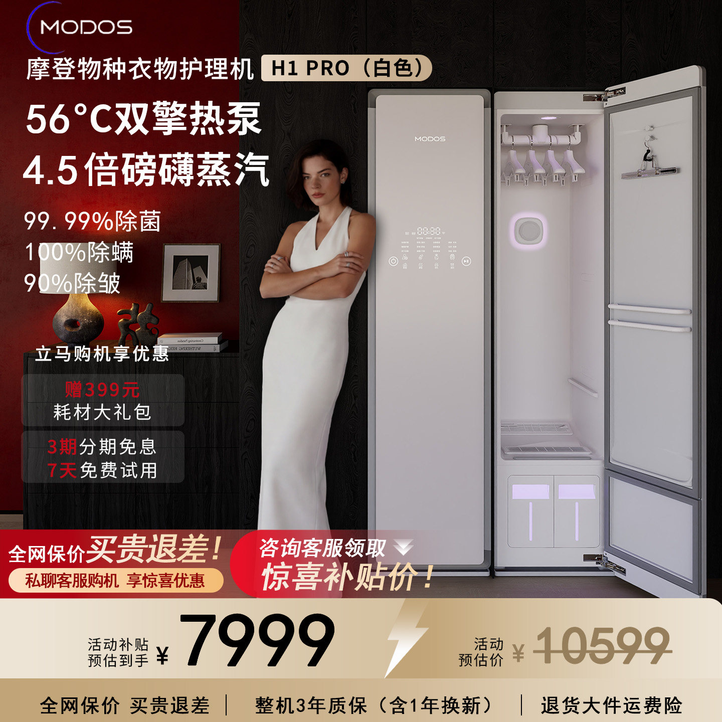 Modos摩登物种热泵衣物护理机干衣柜衣服熨烫干洗杀菌烘干烘衣柜