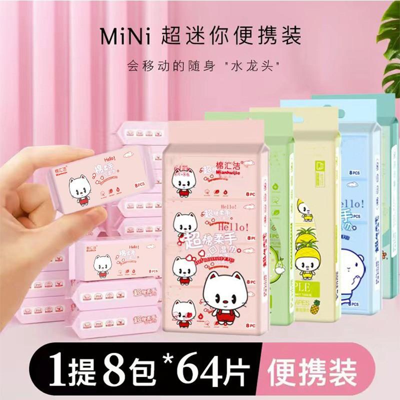 超迷你mini款便携抽取婴儿手口清洁湿纸巾小包装
