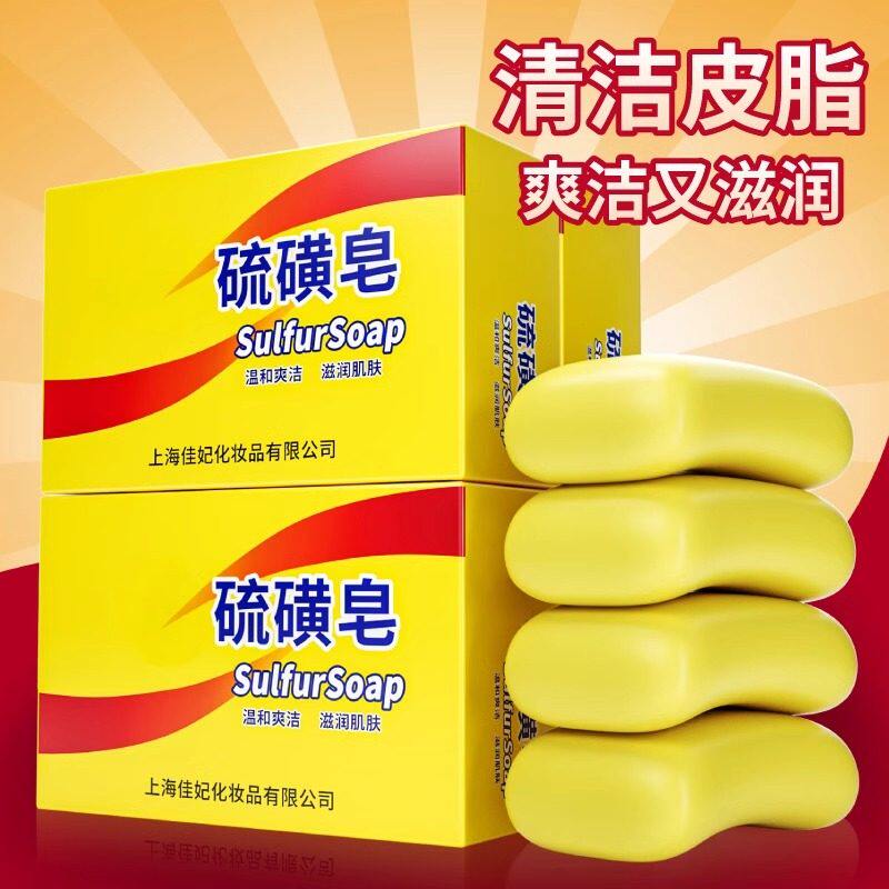 硫磺皂除螨清洁香皂温和滋润肌肤男女通用洁面皂控油