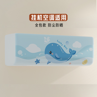 挂机布艺家用空调保护罩室内空调套2025新款 空调防尘罩挂式 空调罩