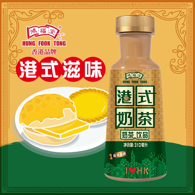 【顺丰冷链】鸿福堂港式奶茶310ml瓶香港经典奶茶饮品浓郁丝滑