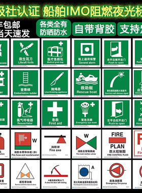 船用IMO夜光标贴阻燃船舶安全消防标识救生衣温探测器船级社认证