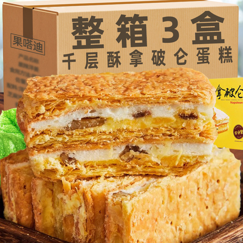 拿破仑蛋糕千层酥皮奶油夹心饼干老式面包糕点心整箱早餐休闲零食