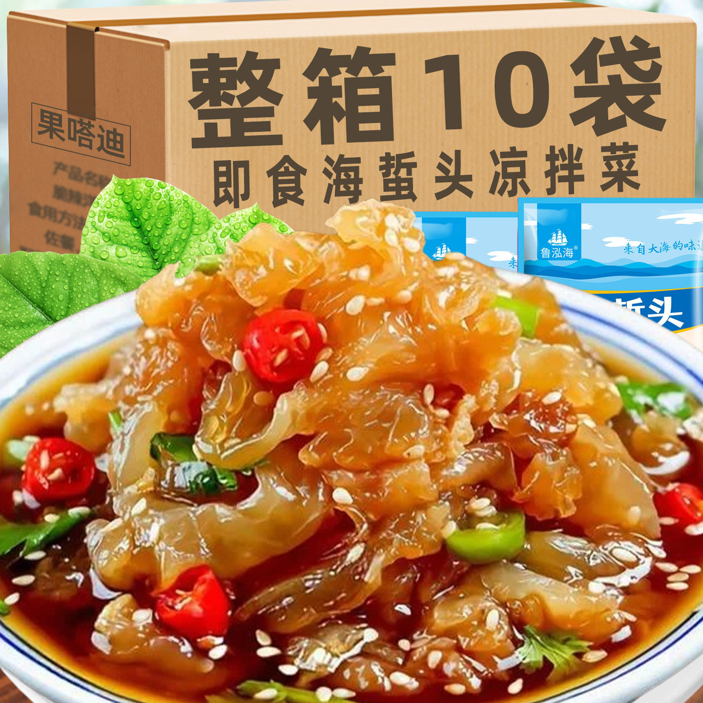 即食海蜇头凉拌菜带料包山东特产非干货海货新鲜海蜇皮丝下酒年货