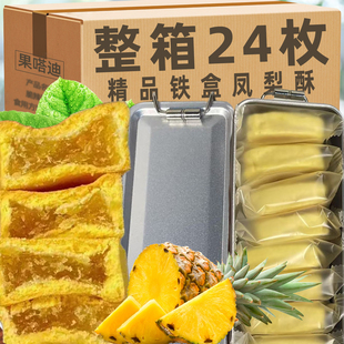 凤梨酥铁盒子早餐代餐中式糕点心台湾风味怀旧零食品伴手礼物厦门