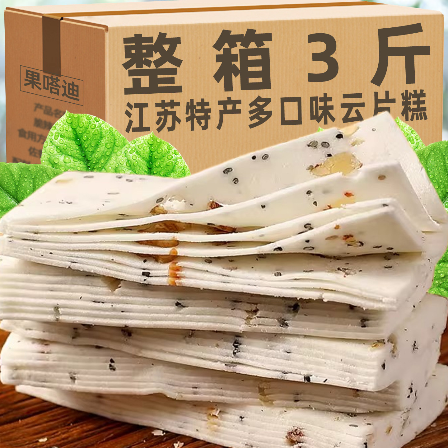 云片糕桃片江苏特产芝麻桂花核桃糕点心切糕米糕步步糕早餐零食品