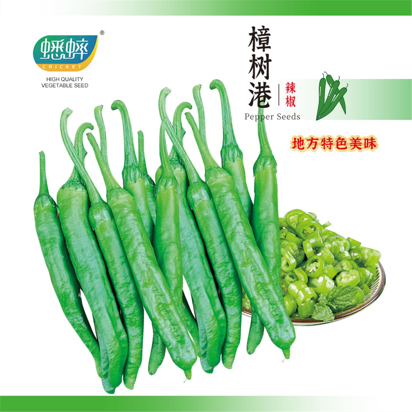 樟树港辣椒苗秧种子尖籽春