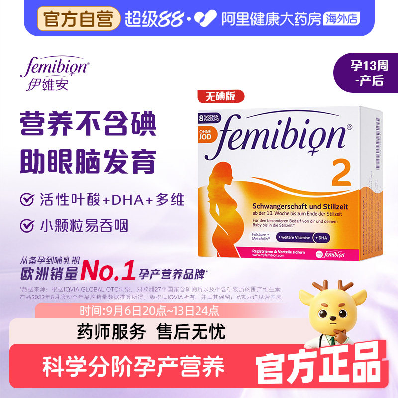 Femibion活性叶酸DHA无碘图片