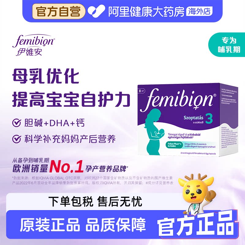 Femibion伊维安3段活性叶酸孕妇哺乳期营养品维生素DHA8周56天图片