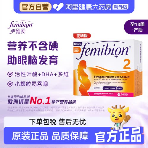 Femibion活性叶酸DHA无碘