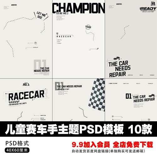 赛车跑道儿童宝宝汽车卡通手绘标志牌写真相册照片模板PSD素材
