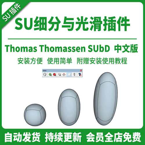 SU插件细分光滑SUbd中文参数化细分折边工业机械设计工具支持2026
