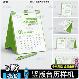 台历样机模板桌面竖版日历文创延展展示效果图vi贴图psd设计素材