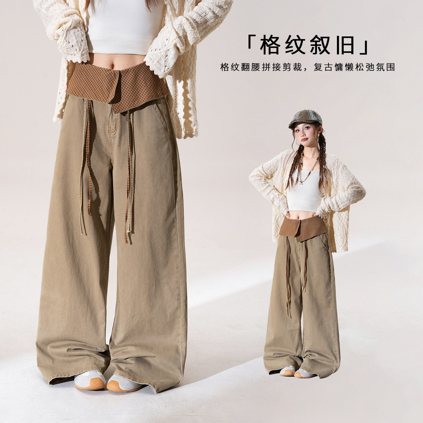 裤邦人复古高腰格纹拼接阔腿牛仔裤女显瘦百搭系带设计感休闲长裤