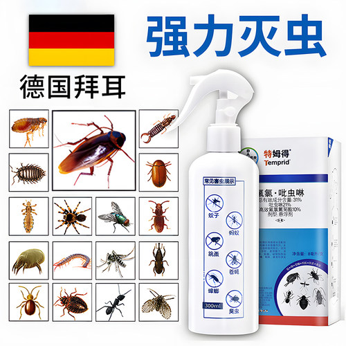 德国拜耳蟑螂药蚂蚁跳蚤臭虫喷剂