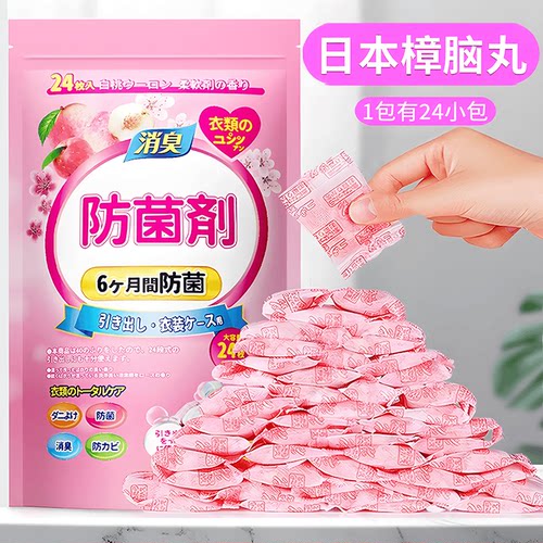 日本樟脑丸衣柜防霉防虫防潮香包