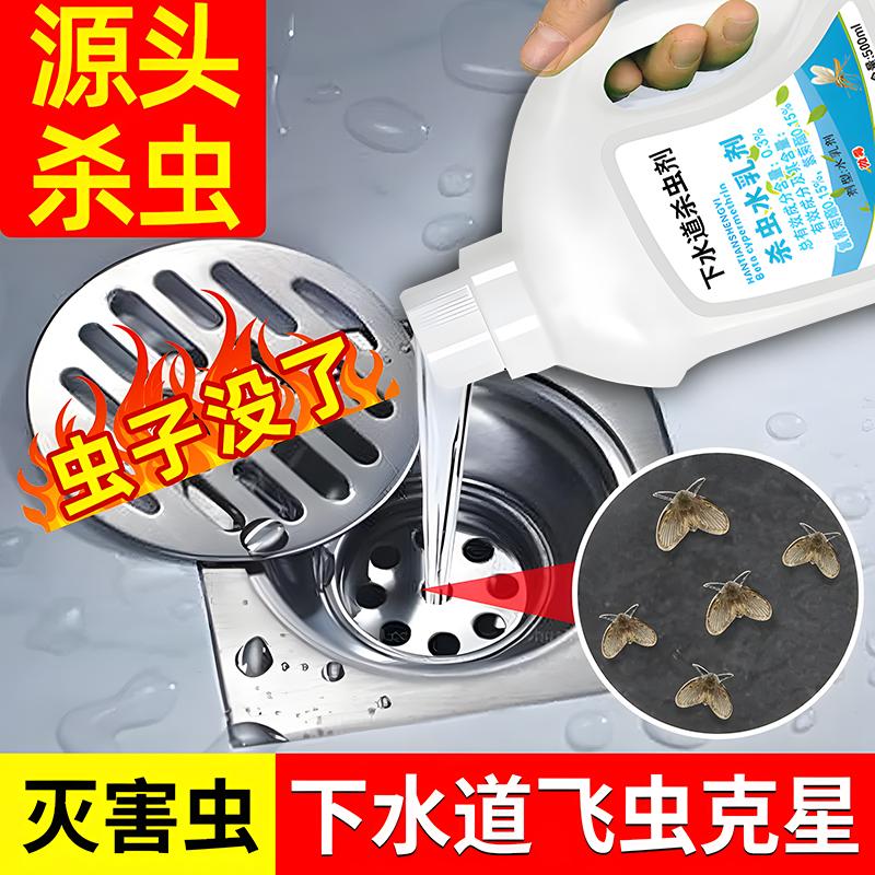 下水道杀虫剂卫生间小飞虫除虫剂