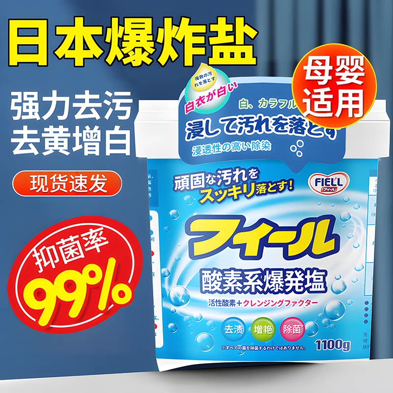 【日本爆炸盐】洗衣去污渍强婴幼儿白色衣物彩漂粉去黄漂白剂去渍
