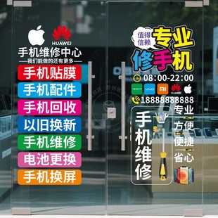 手机店贴膜维修手机换屏对开玻璃门广告UV贴纸贴画定制防撞装饰