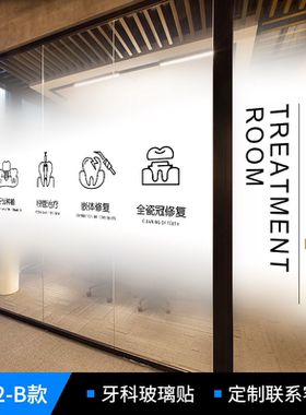 高端白色渐变口腔诊所牙齿医院诊室专用遮光半透明玻璃贴纸装饰