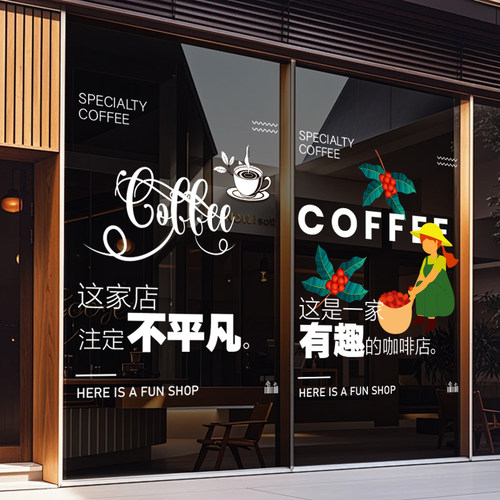 静电可移除ins风咖啡店玻璃贴纸