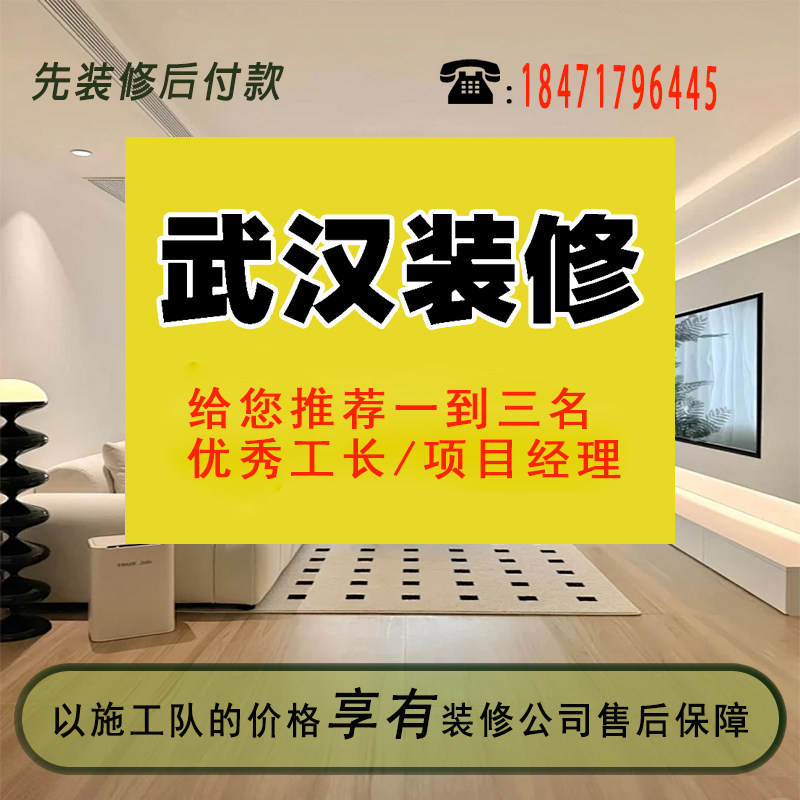 武汉装修施工队旧房翻新改造