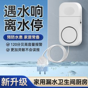 家用满水浸湿提醒器鱼缸溢水箱水桶缺水池漏水位太阳能报警器满水