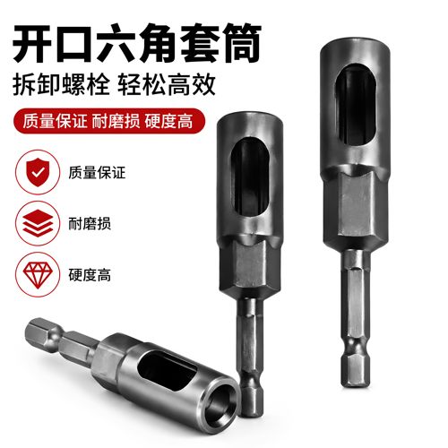 热水器挂钩六角开口套筒