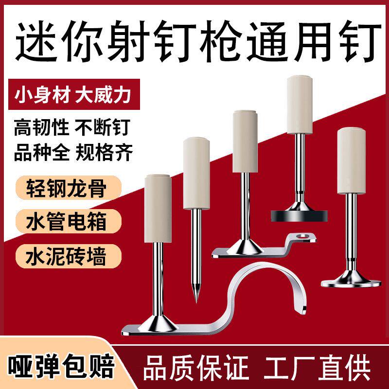 迷你枪专用钉迷你炮钉子紧固迷你钉消防钉25mm吊顶神器专用管卡钉图片