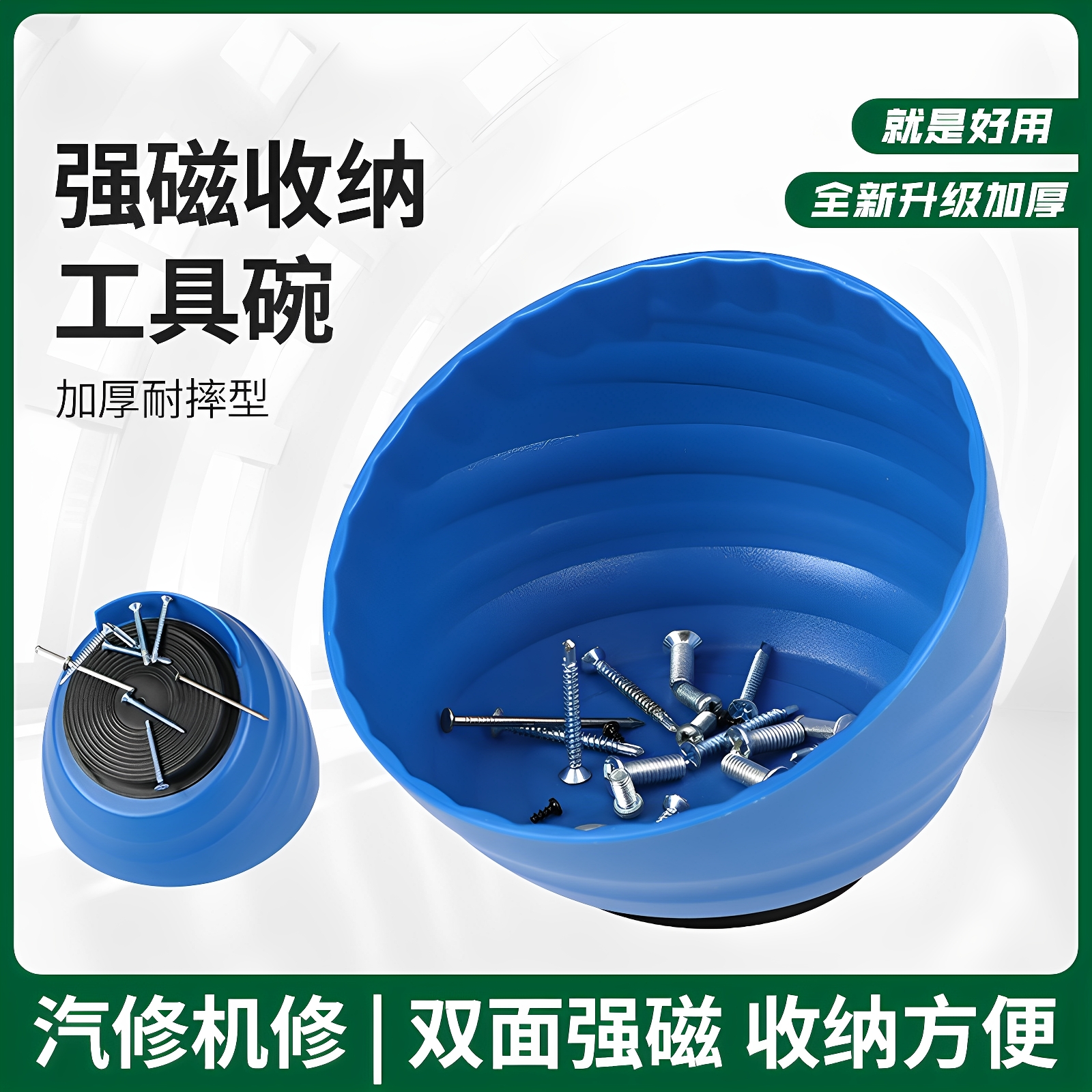 磁力碗汽车维修零件螺丝收纳盒吸力碗强磁收纳碗置物盒收纳盒工具