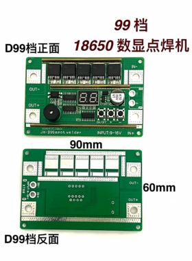 D99档小型手持便携式18650数显点焊机DIY套件(9-16V可宽压18v)