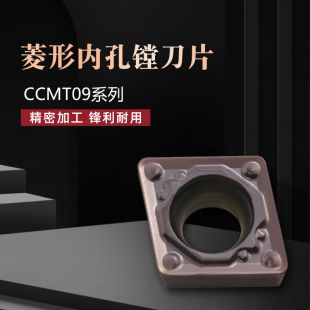 陶瓷菱形内孔数控刀片CCMT09T304-HQ 09T308 TN60 CA5525 PR930