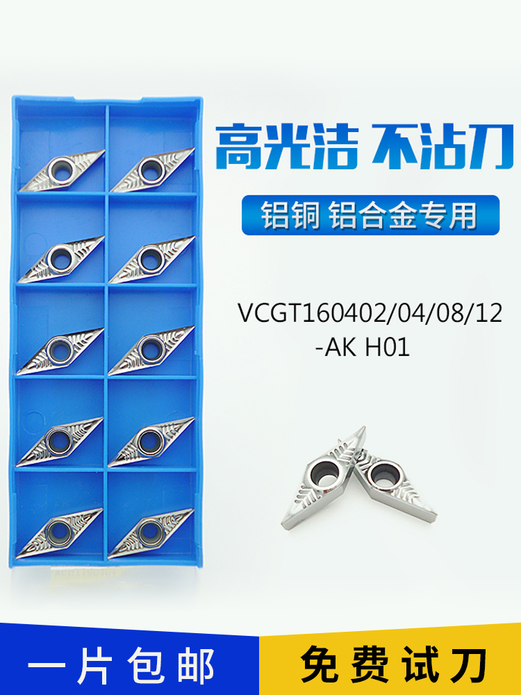 VBGT/VCGT160404/160402/160408-AK铝用轮毂拉丝专用尖刀数控刀片