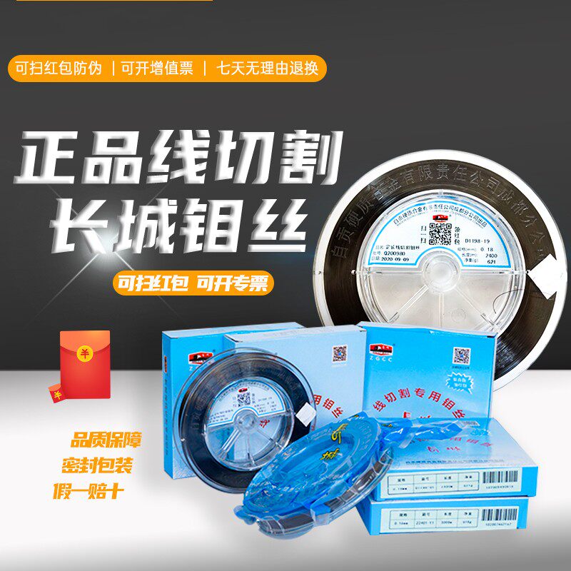 自贡钼丝线切割长城线切割钼丝