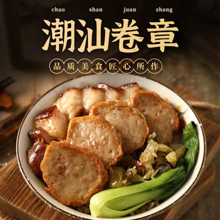 潮汕卷章肉饼腐皮猪脚饭广章卤制肉饼炸制潮汕美食肉条卷猪肉卷章