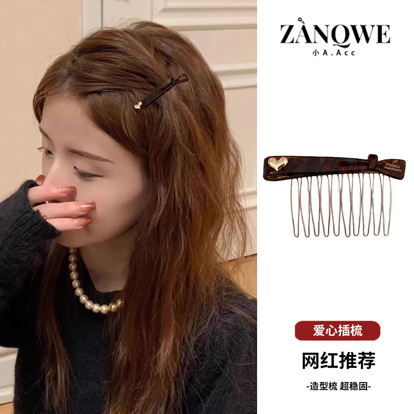 韩系防滑醋酸发梳女碎发神器气质高级感爱心造型盘发插梳发卡头饰