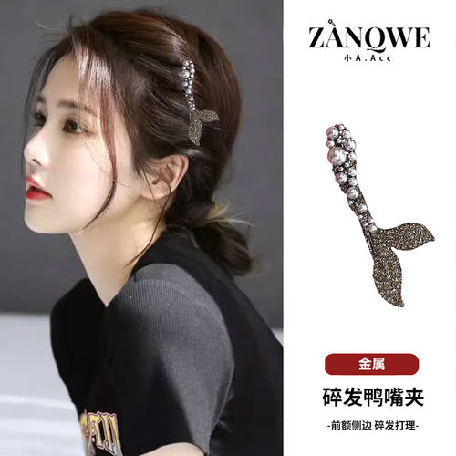 呛黑珍珠鱼尾发夹简约碎发刘海夹