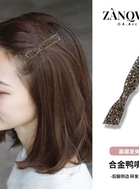 黑色水钻刘海侧边发夹金属水钻夹子头饰精致鸭嘴夹发卡蝴蝶结边夹