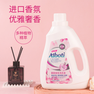 爱泊缇酵素香氛洗衣液深层去污渍香味持久留香柔顺洁净家用实惠装